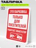 Табличка для частной территории 