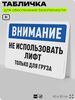 Табличка для обеспечения безопасности 