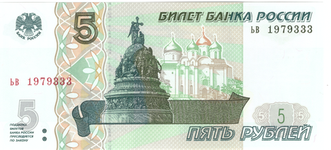 5 рублей 1997 пресс UNC красивый номер ЬВ ***333