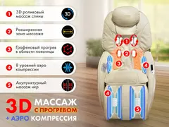 Мобильное массажное кресло FUJIMO CYBER LOUNGE F303 Бежевый
