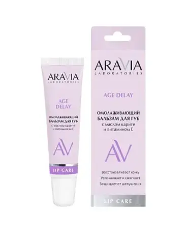 Омолаживающий бальзам для губ с маслом карите и витамином E Age Delay, 15 мл ARAVIA Laboratories