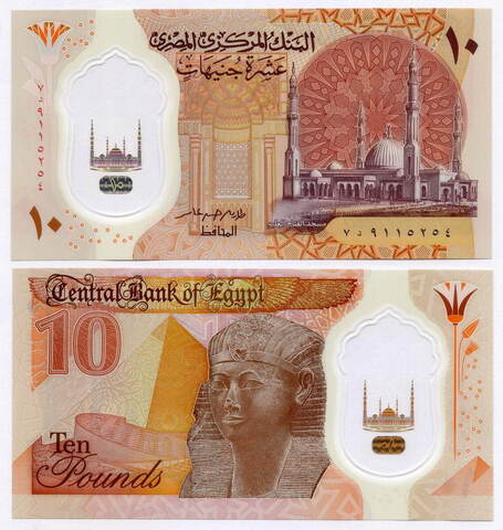 Банкнота Египет 10 фунтов 2022 год. UNC (пластик). Реальный номер