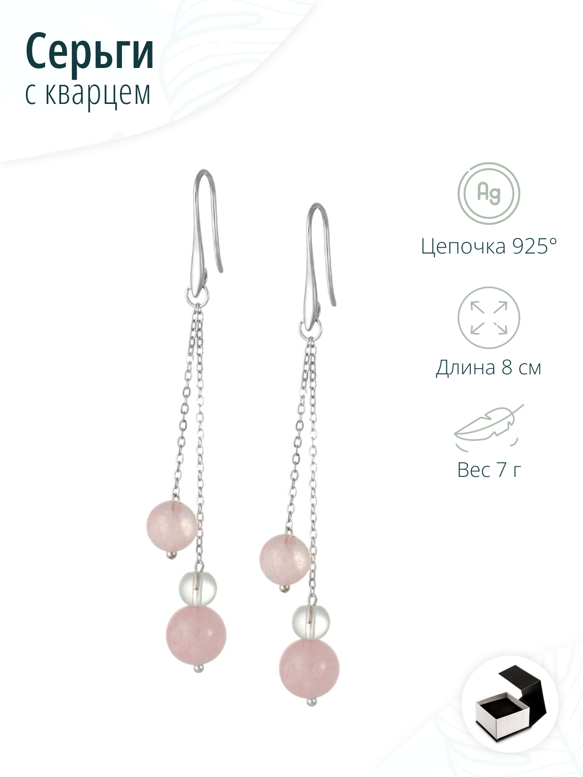 Серьги с розовым кварцем и горным хрусталем