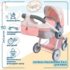 DeCuevas Коляска для кукол трансформер 3 в 1 с сумкой, высота ручки 73 см, серия Фанни (80586)