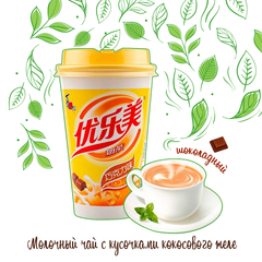 Набор для приготовления молочного чая Milk Tea вкус шоколада 80 г