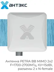 Антенна 4G/3G/2G/Wi-Fi PETRA BB MIMO 2x2, 2*N-female