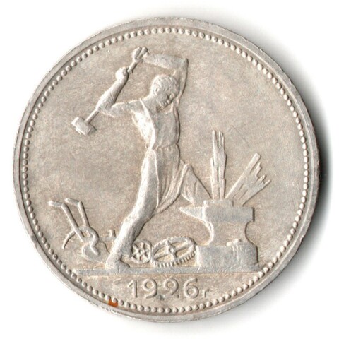 50 копеек 1926 года. ПЛ . полтинник CCСР VF+