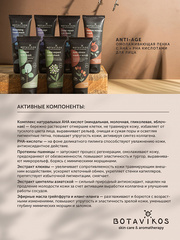 Botavikos Cleanse Пенка для лица Омолаживающая Anti - age, 150 мл