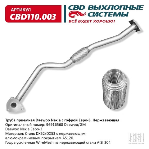 ТРУБА ПРИЁМНАЯ NEXIA N150 SOHC ЕВРО-3 (БЕЗ ОТВЕРСТИЯ, 2008-2011) ATIHO АЛЮМ