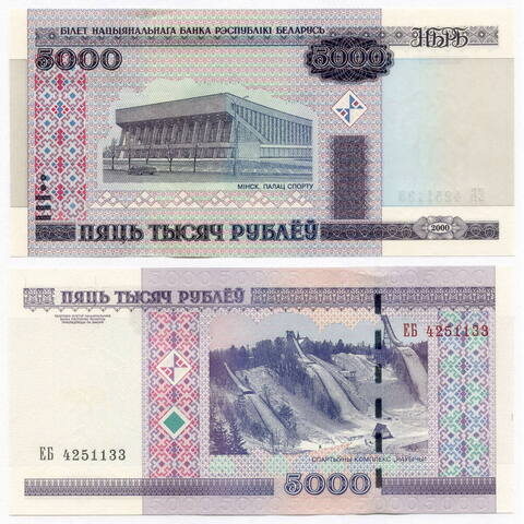 Банкнота Беларусь 5000 рублей 2000 (2012) год ЕБ 4251133. UNC
