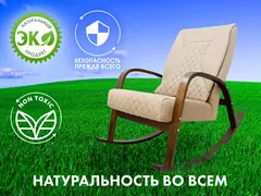 Массажное кресло качалка FUJIMO CAROLINE F2001 TCF Бежевый (TONY 12)