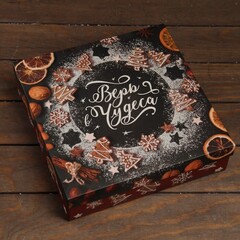 Коробка сборная одиночная Квадрат, Верь в чудеса, 30*30*8 см