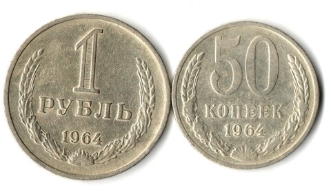 Набор монет 2 шт. 1 рубль, 50 копеек 1964 г.   XF