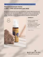 Botavikos Cleanse Пенка для лица Омолаживающая Anti - age, 150 мл