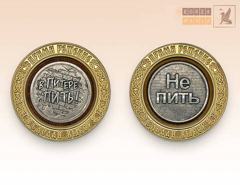 магнит-монета В Питере пить - Не пить