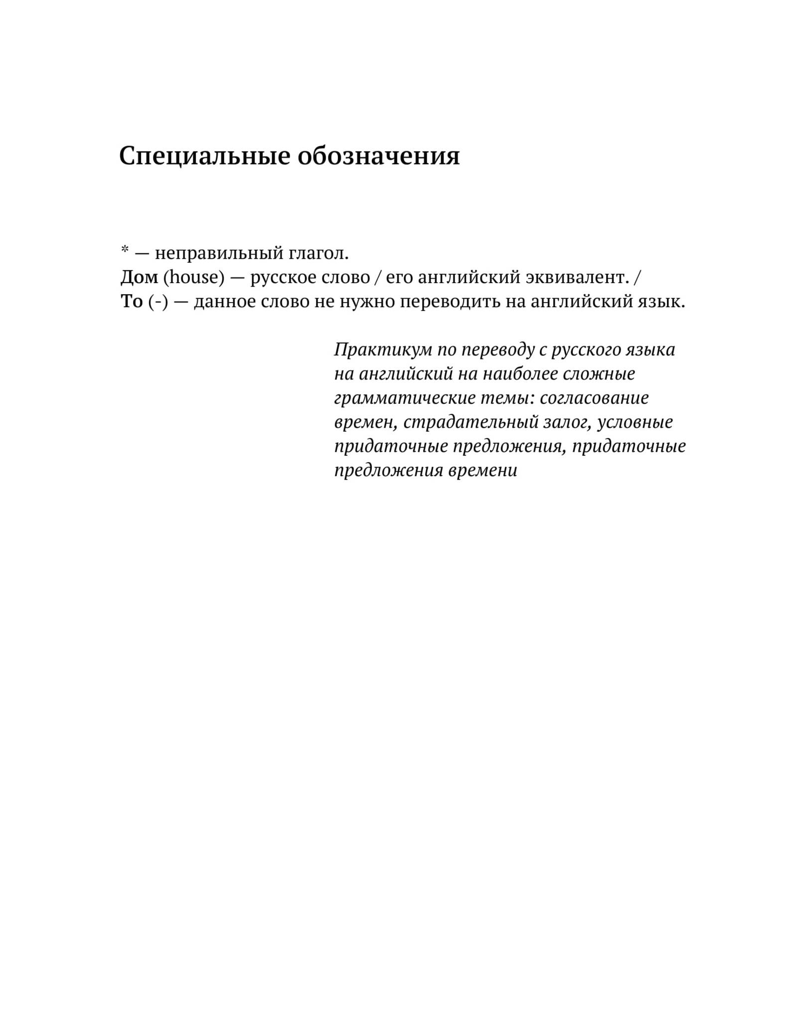 Практикум по переводу с русского языка на английский. Уровни В2 – С2. Книга  1. Серия © Лингвистический Реаниматор - купить по выгодной цене |  Лингвистический Реаниматор