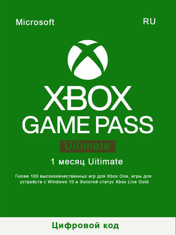Подписка Game Pass Ultimate (абонемент на 1 месяц, Xbox Store) [Цифровой код доступа]