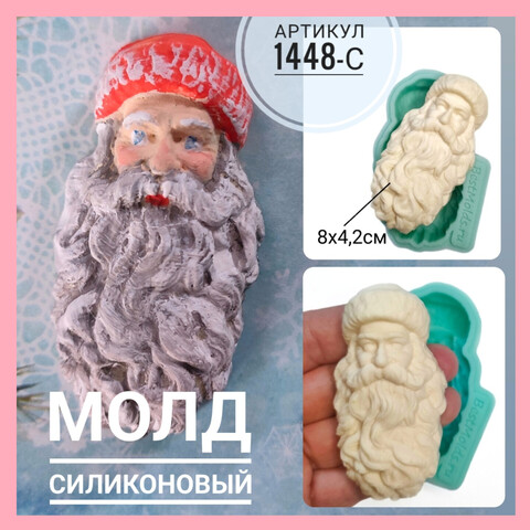 1448-С Молд силиконовый лицо 