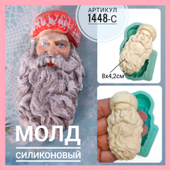 1448-С Молд силиконовый лицо 