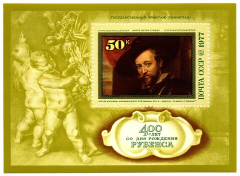 Марки. Блок 400 лет со дня рождения Рубенса 1977 г.  XF