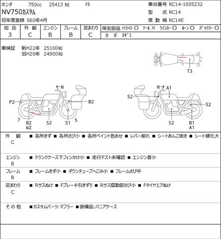 аукцион аукционный лист аукционник Honda NV750 NV 750 из Японии