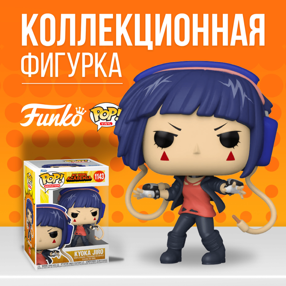 Фигурка Funko POP! My Hero Academia Kyoka Jirou / Фанко Поп Моя геройская  академия Кьека Джиро - купить по выгодной цене | Funko POP Shop