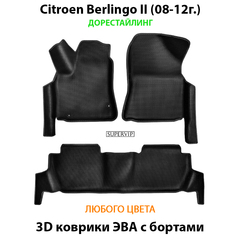 Автомобильные коврики ЭВА с бортами для Citroen Berlingo II (15-н.в.) Рестайлинг