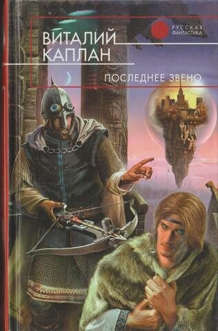 Последнее звено