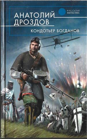 Кондотьер Богданов