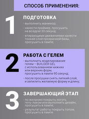Гель для наращивания 