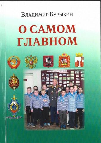 О самом главном. Часть 4