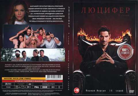 Люцифер 5 сезон на DVD