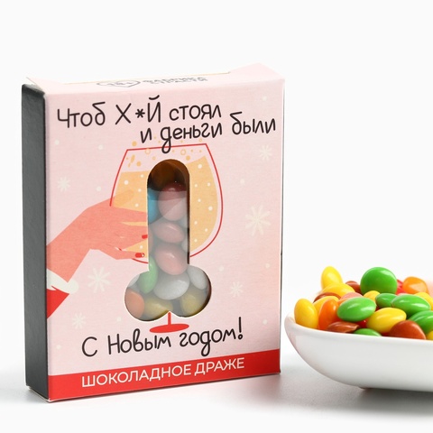Шоколадное драже «Чтоб х*й стоял и деньги были», 30 г