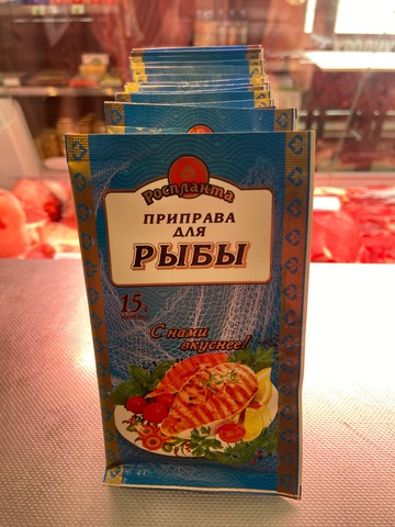 Приправа для рыбы 15г
