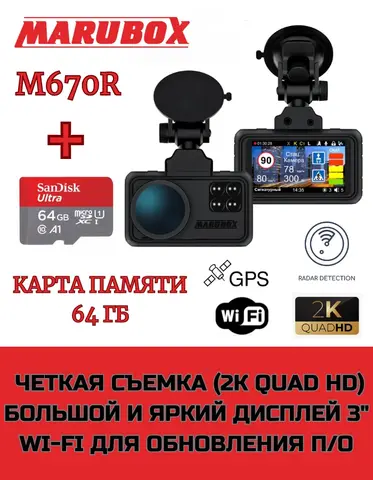 Видеорегистратор с радар детектором GPS информатором модель M670R