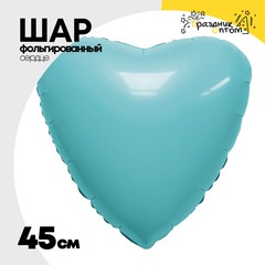 
          Шар фольгированный Сердце 45 см (Голубой)