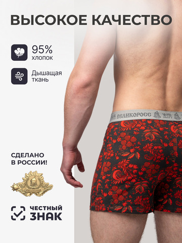Комплект из 3-х семейных трусов - «Красная хохлома»