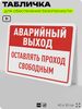 Табличка для обеспечения безопасности 