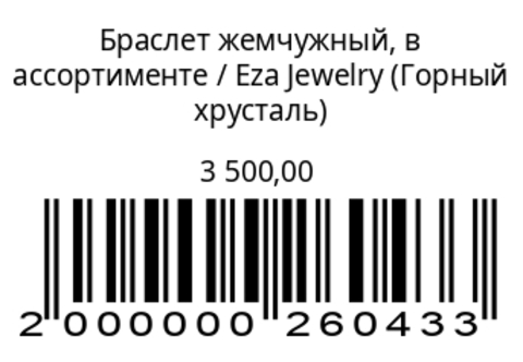 Браслет жемчужный, в ассортименте