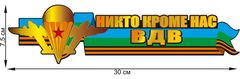 Купить Наклейка ВДВ 