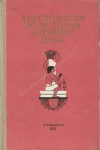 История средних веков (XV - XVII века). Хрестоматия. Часть II