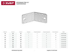 ЗУБР УК-135-2.0, 35 x 50 x 50 x 2 мм, 135 град, цинк, крепежный уголок (310136-35-050) (50 штук)