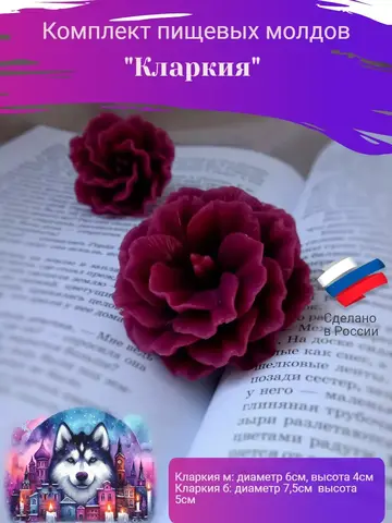 Комплект молдов 