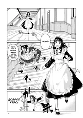 Maid Skater. Горничные на скейтах