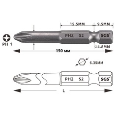 Бита PH1х150мм S2 1шт SGS 63150-4.5-PH1