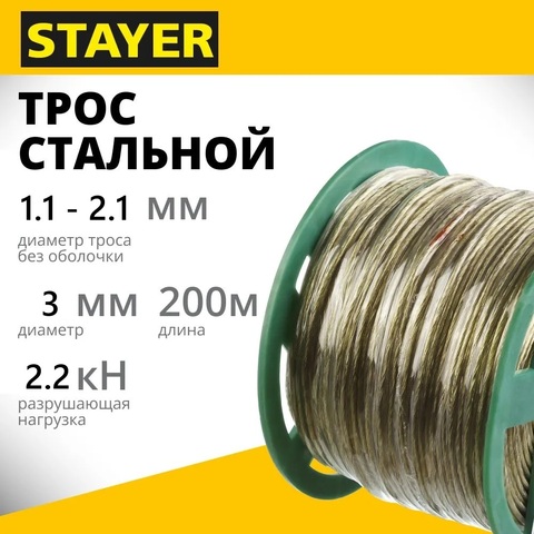 STAYER 3 мм, L 200 м, стальной трос в полимерной оболочке (30410-30)