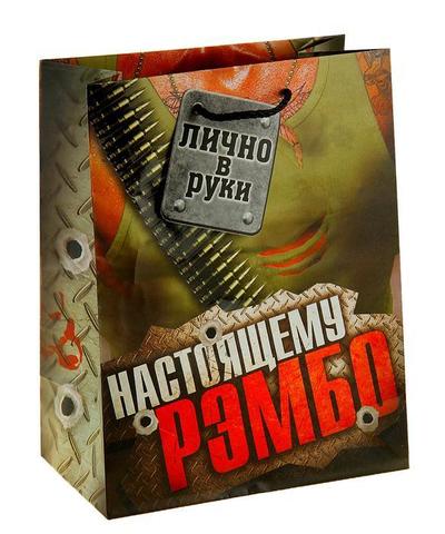 Пакет «Настоящему рэмбо», 32×44,5 см