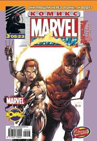 Marvel: Команда №23