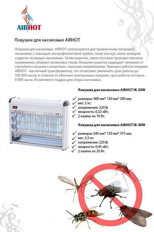 Лампа инсектицидная AIRHOT IK-40W