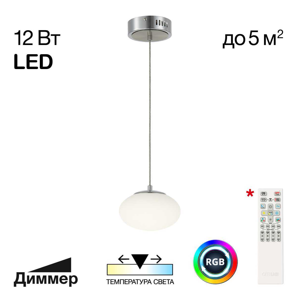 Подвесной светодиодный светильник Citilux Atman Smart CL226B011